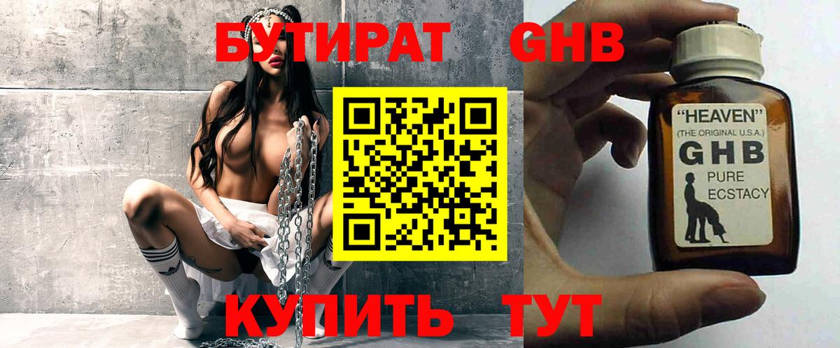 Бутират оксана Нижнеудинск