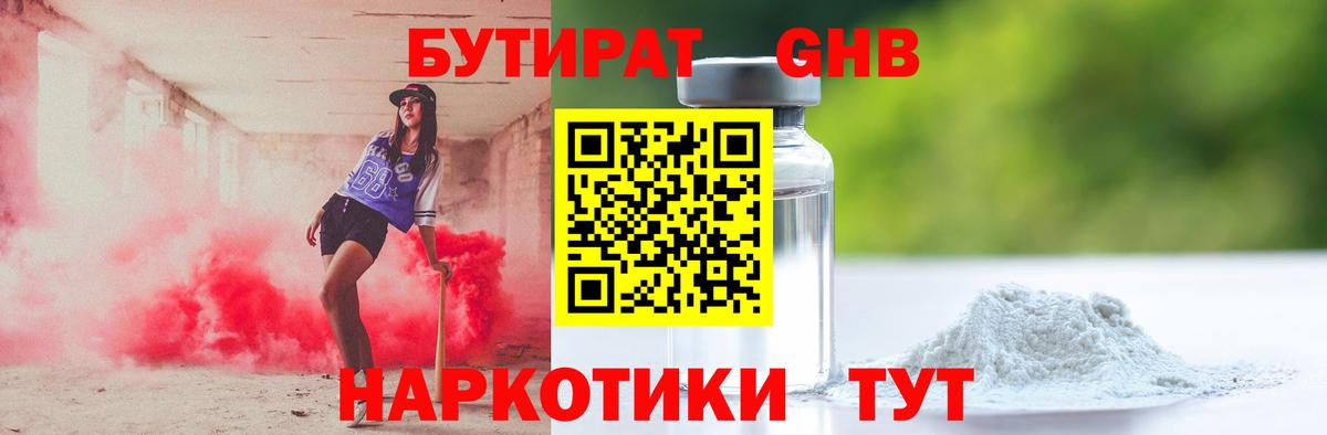 Нижнеудинск  Бутират жидкий экстази  Вход с VPN 