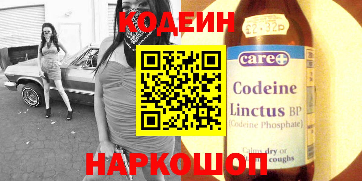 Нижнеудинск  Кодеин напиток Lean (лин)  Кодеиновый сироп Lean напиток Lean (лин)  Вход с VPN 