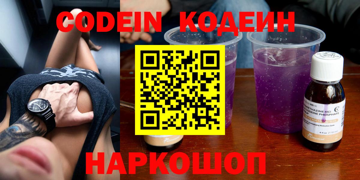 Кодеиновый сироп Lean напиток Lean (лин) Нижнеудинск
