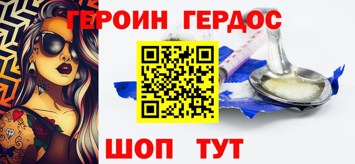 Нижнеудинск  ГЕРОИН  Вход с VPN  Героин хмурый 