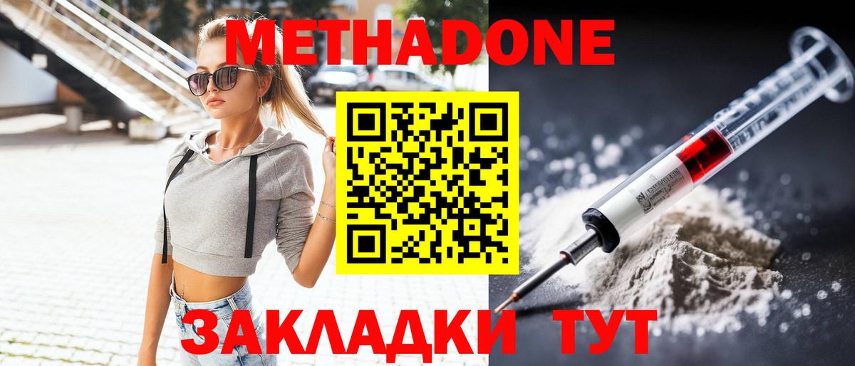 МЕТАДОН кристалл  МЕТАДОН мёд  Вход с VPN  Нижнеудинск 